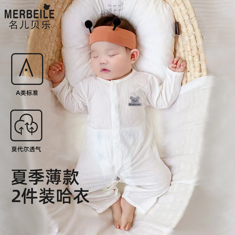 婴儿连体衣莫代尔薄款夏季新生儿长袖衣服睡衣无痕夏装宝宝空调服