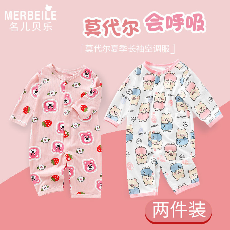 莫代尔婴儿连体衣服夏季薄款哈衣透气长袖睡衣夏天男女宝宝空调服