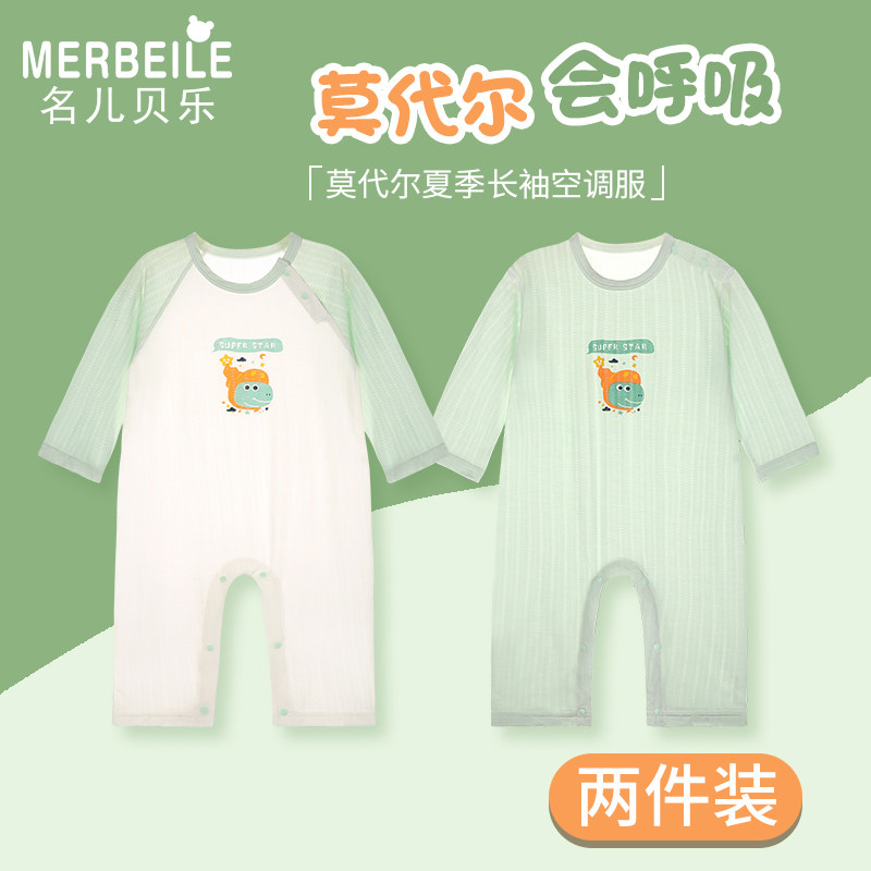 婴儿连体衣夏季薄款爬服莫代尔套头长袖哈衣男女宝宝家居服睡衣服