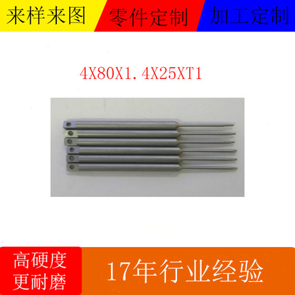 4X80X1.4X25XT1定制双尾缺带孔梅花电批咀自动螺丝机专用梅花批头