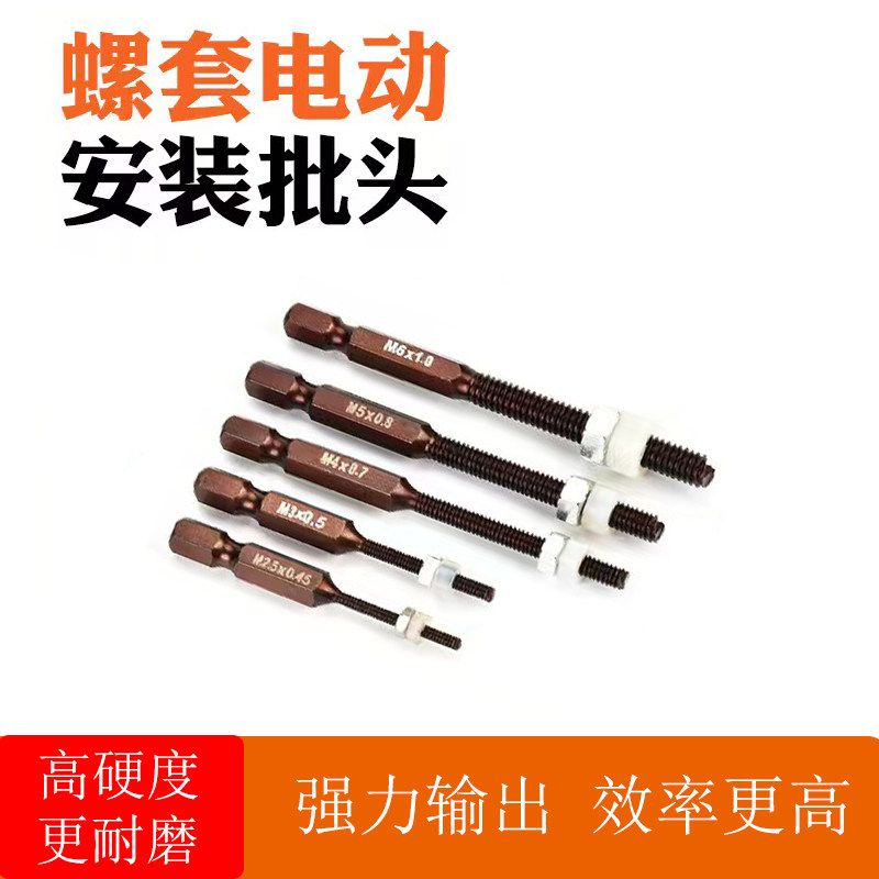 钢丝螺套安装工具电批六角螺丝风批螺纹护套安装专用工具M2-M10