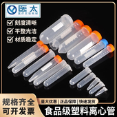 10ml 塑料离心管圆底连盖EP管微量带刻度采样管种子瓶 1.5ml 50ml