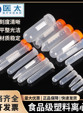 塑料离心管圆底连盖EP管微量带刻度采样管种子瓶 1.5ml/10ml/50ml