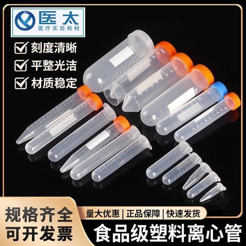 塑料离心管带刻度ep管