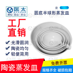 医太陶瓷蒸发皿 圆底蒸发皿 60 100 125 150 200ml高品质陶瓷元皿