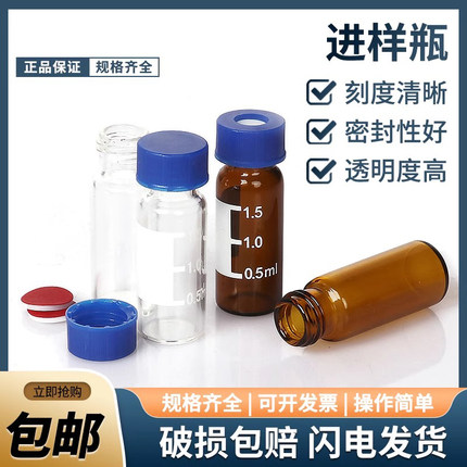 进样瓶蓝盖1.5/2ml透明棕色液相色谱玻璃取样瓶顶空瓶安捷伦刻度