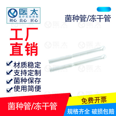 实验室冻干管菌种管安瓿管