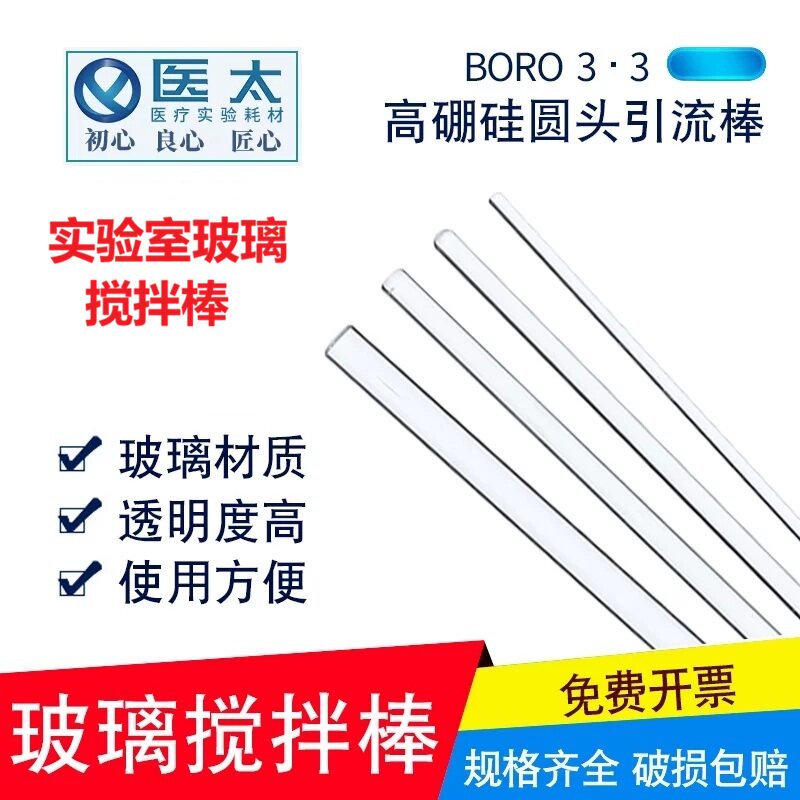 实验器材搅拌玻璃棒耐腐蚀透明搅拌棒圆头引流棒导流棒20-25-30cm