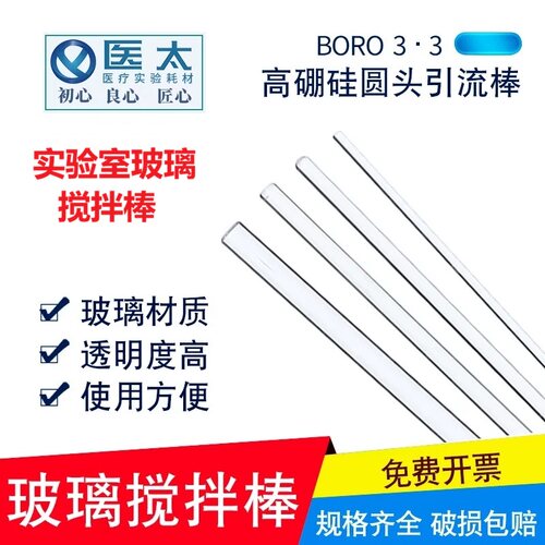 实验器材搅拌玻璃棒耐腐蚀透明搅拌棒圆头引流棒导流棒20-25-30cm