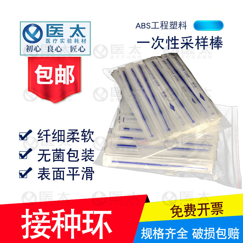 实验室取样棒一次性接种环 微生物 1ul10ul细菌接种棒塑料采样棒