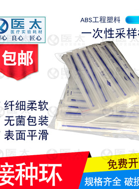 实验室取样棒一次性接种环 微生物 1ul10ul细菌接种棒塑料采样棒