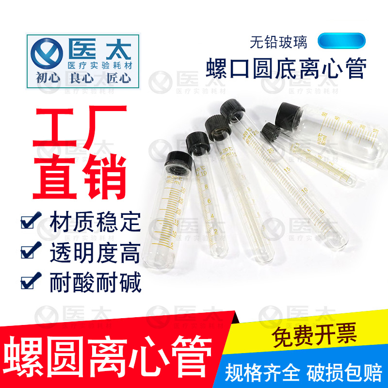 玻璃螺口圆底离心管试管 带刻度耐高温 5ml 10ml15ml 20螺口试管