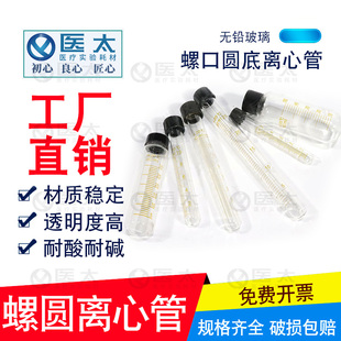 20螺口试管 玻璃螺口圆底离心管试管 带刻度耐高温 5ml 10ml15ml