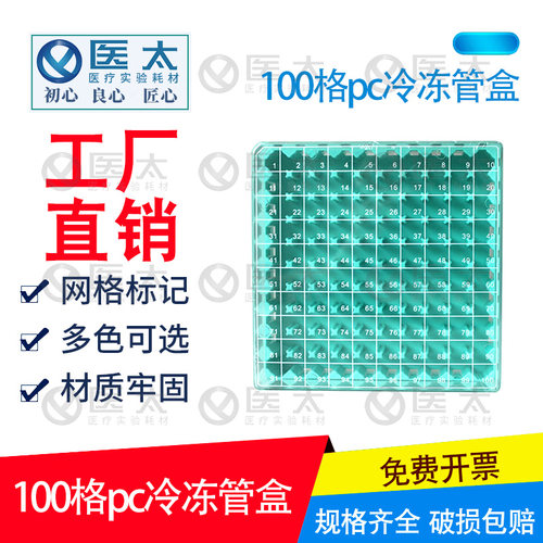 实验室 100格pc冷冻管盒 1.8ml 2.0ml液氮储存盒超低温冻存盒