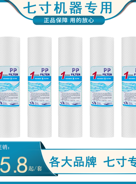 7寸173*40mmpp棉滤芯通用过滤器净水器滤芯厨房自来水龙头过滤棉