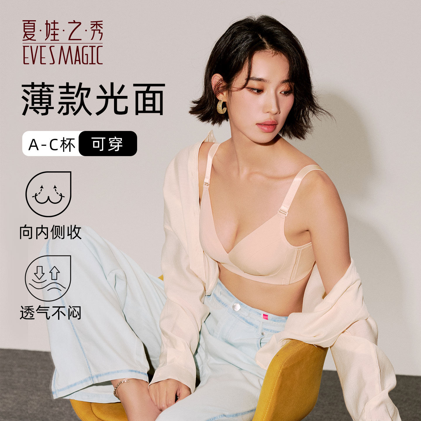 夏娃之秀无钢圈硅胶内衣