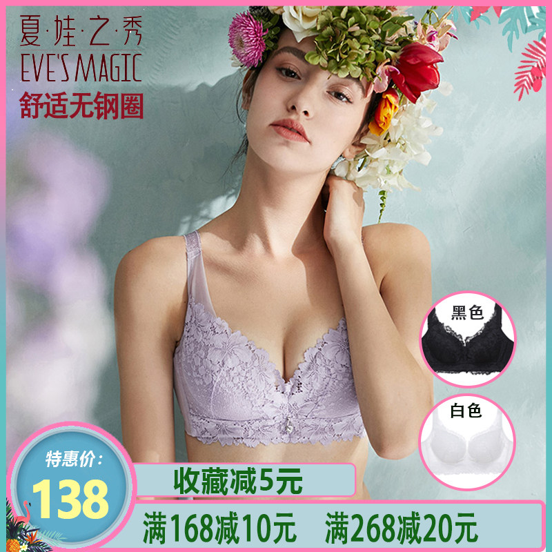 夏娃之秀文胸正品聚拢舒适无钢圈内衣性感加厚U型收副乳碎花胸罩