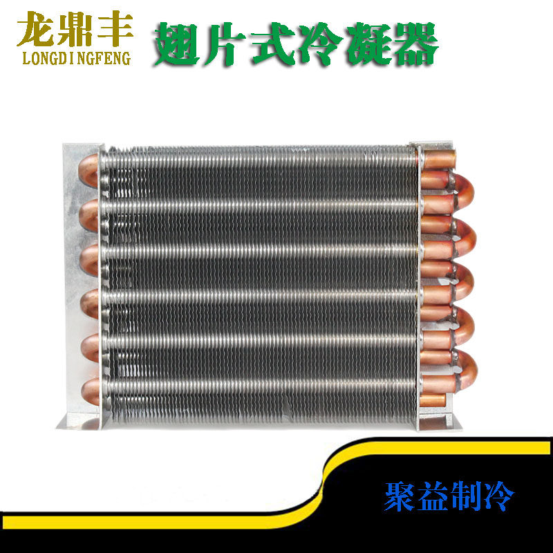 龙鼎丰冷凝器冰箱冰柜面包柜散热片铜管铜翅片冷却器散热器蒸发器