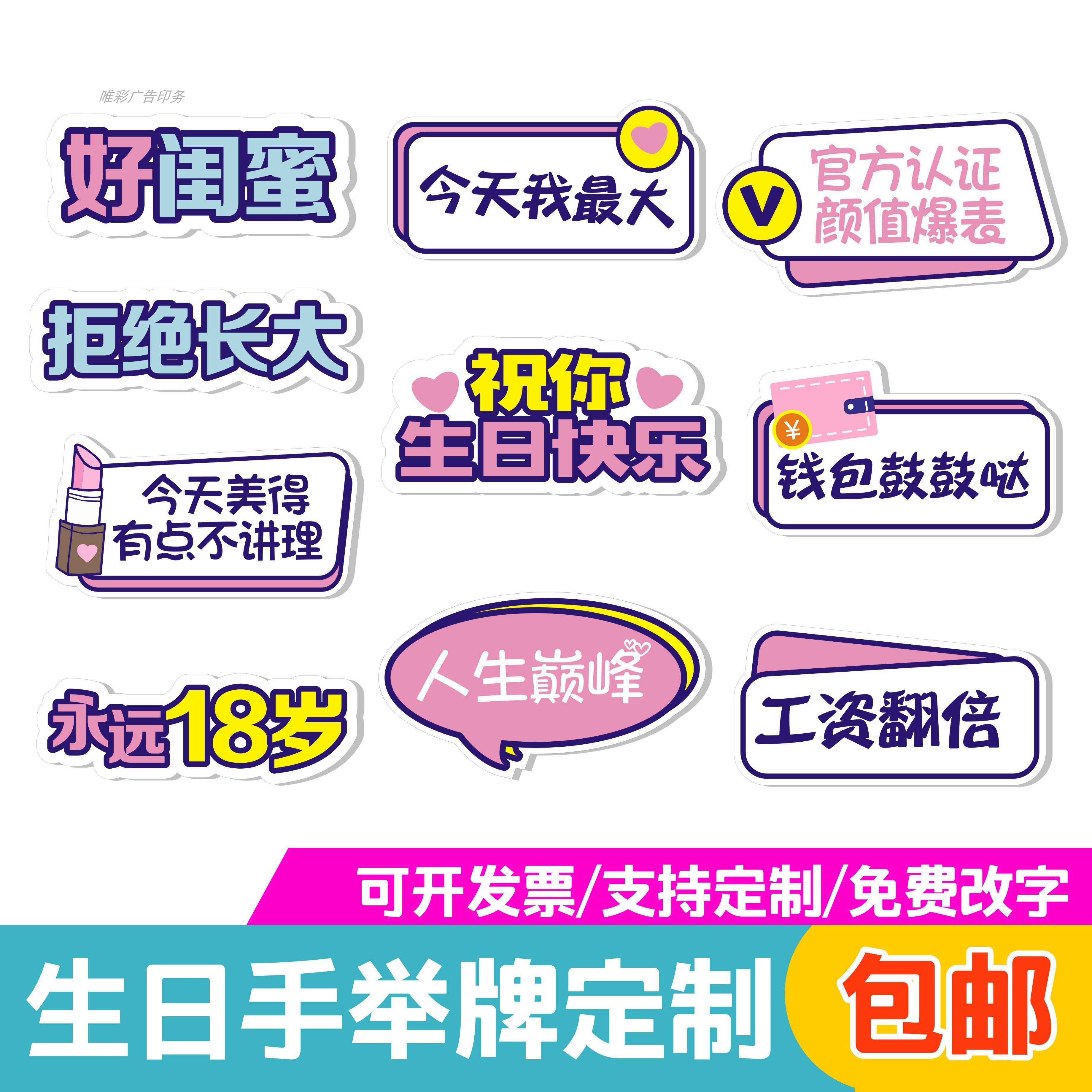 生日快乐手举牌手持牌创意装饰生日会异形牌合影广告牌定制