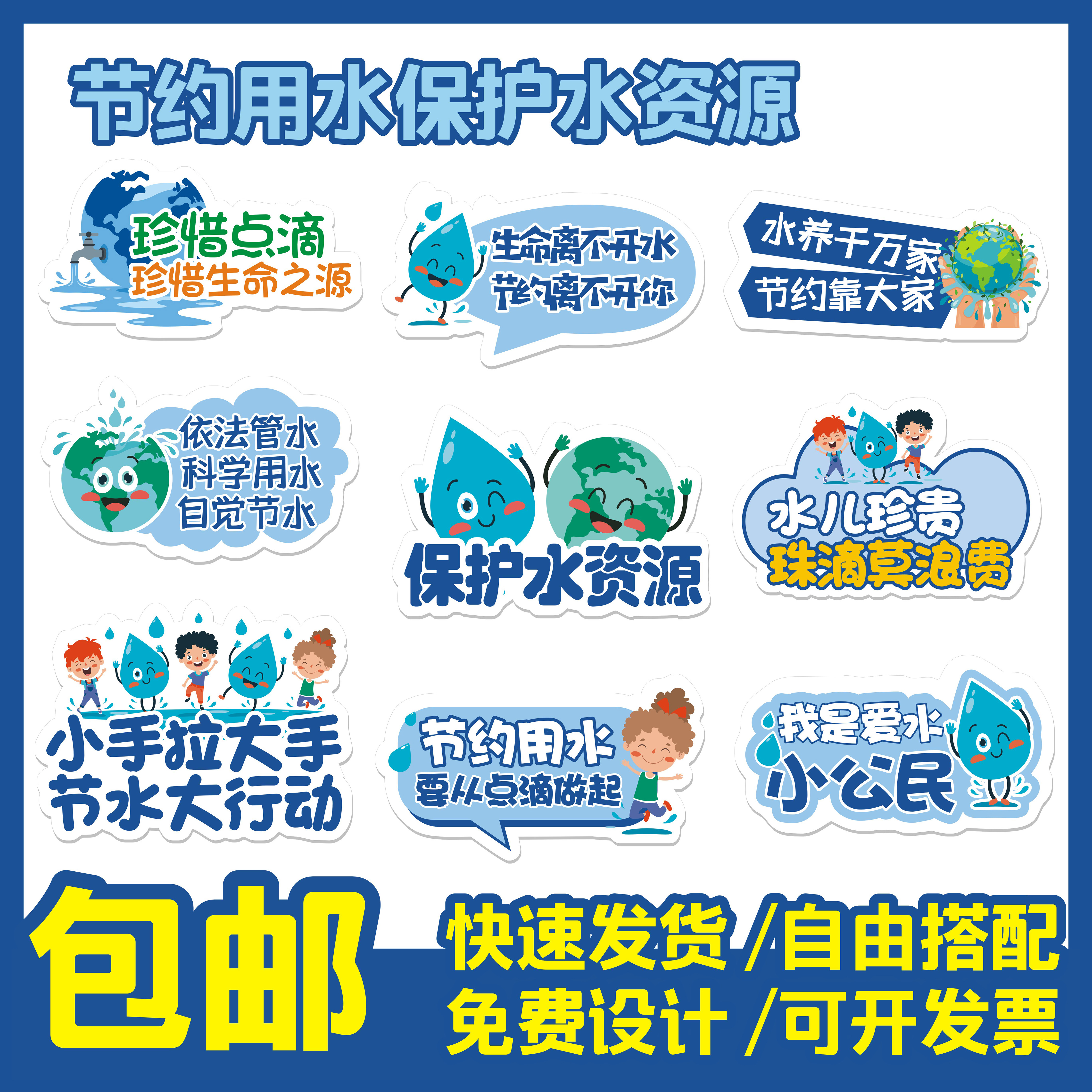 垃圾分类节约用水广告牌招牌水资源环保手举牌活动拍照道具手持牌