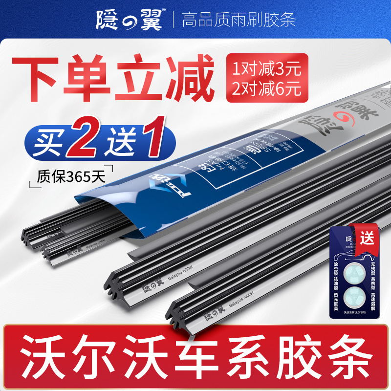 隐翼适用沃尔沃XC60/XC90/S60/S80L/S40/S90原厂静音款雨刷胶条