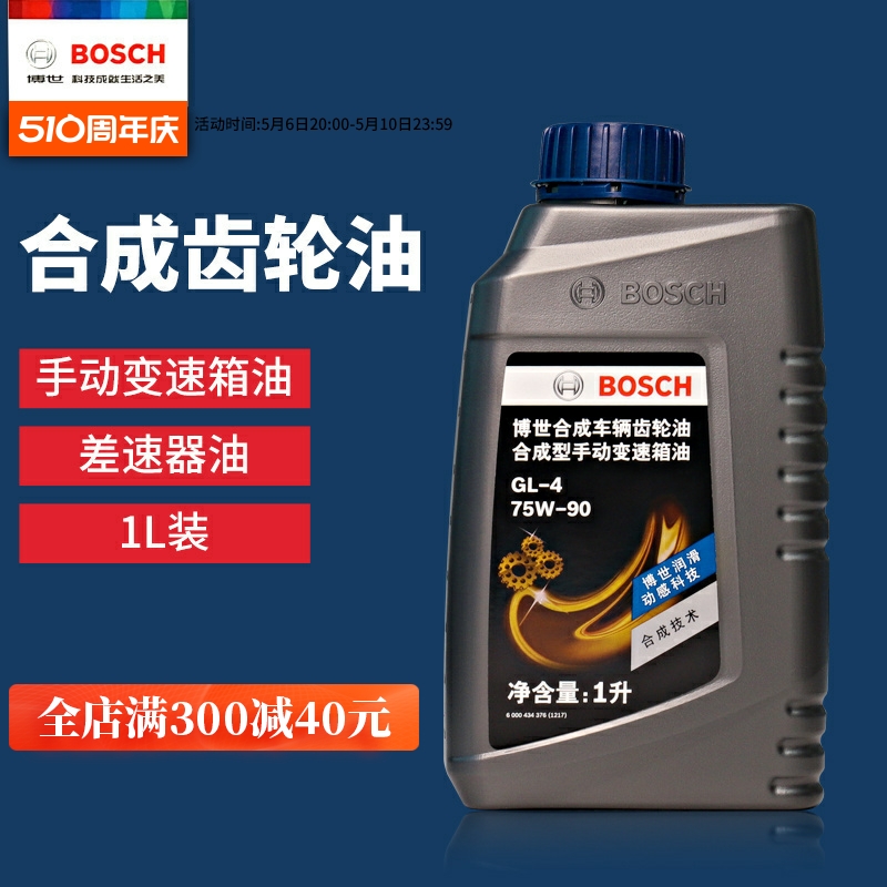 Bosch博世齿轮油合成型手动变速箱油GL-4汽车75W90摩托车波箱油1L