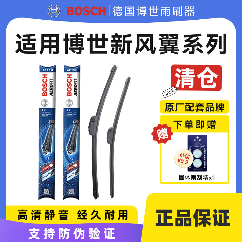 【原厂大众专用】博世雨刮器