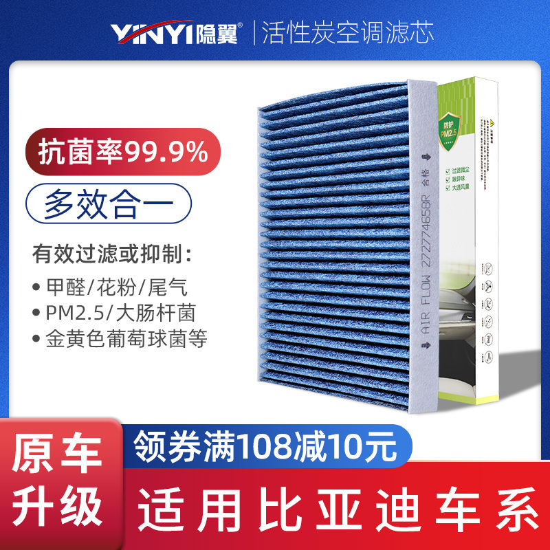 比亚迪BYD唐F3/F6/E6/L3/F0速锐S7元S6宋秦pm2.5滤清器格空调滤芯