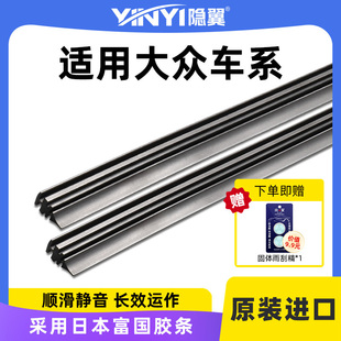 适用大众宝来高尔夫6/7雨刷速腾途昂途安L日本富国进口雨刮器胶条