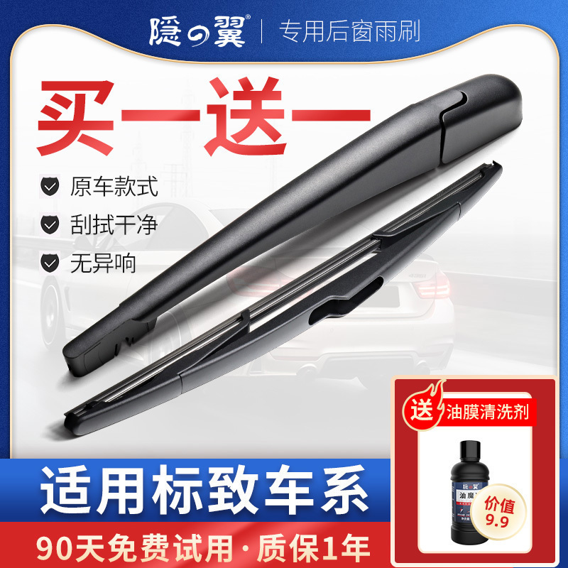 隐翼适用标致307/206/207标志2008/3008/4008/后雨刮器片摇臂总成