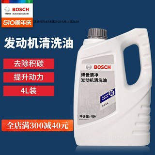 Bosch/博世清净发动机清洗油润滑系统内部机舱除积碳油泥清洗剂4L