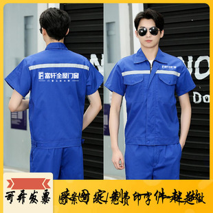 夏季富轩门窗安装工作服短袖定制皇派门窗工衣男装劳保服印字logo