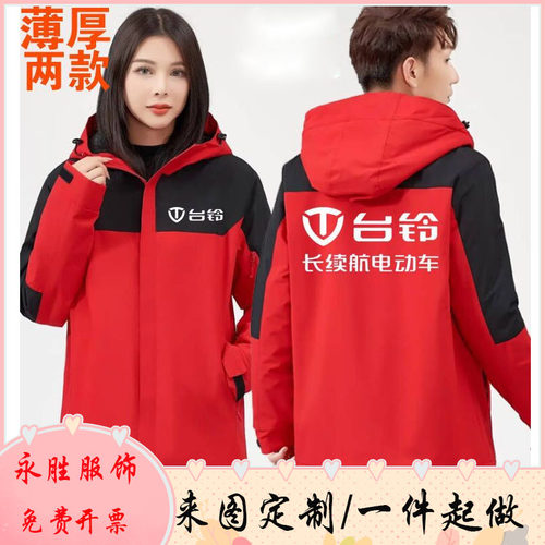 秋冬新款台铃电动车工作服外套定制加绒保暖冲锋衣长袖订做印字