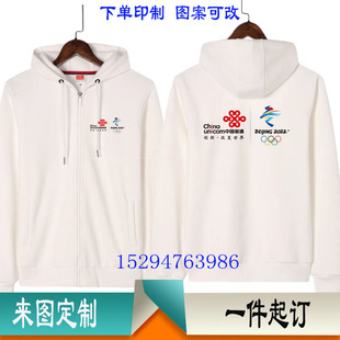 秋冬中国联通移动男卫衣工作服装定制拉链白色拉链外套印logo定做