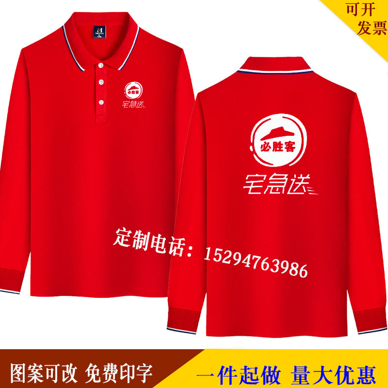 必胜客KFC肯德基宅急送工作服反光长袖定制麦当劳麦乐送印字logo