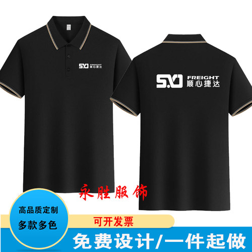 夏装顺心捷达工作服定制快递物流工装男女冰丝短袖T恤POLO衫印字