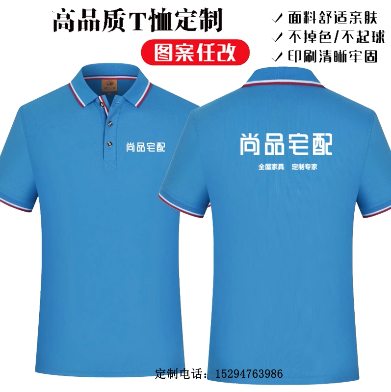 尚品宅配工作服短袖装修装饰建材五金搬家货运工衣t恤定制logo夏