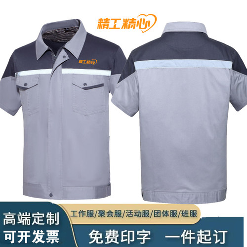 夏季精工精心特灵日立空调空劳保服长短短袖工作服男售后定制logo