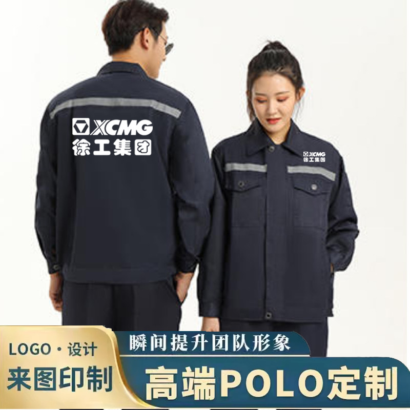 夏季徐工集团工作服薄款长短袖定制挖掘机工装劳保服套装印字LOGO图片