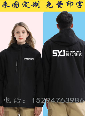 顺心捷达工作服卫衣冲锋衣定制工装物流快递外套印字秋冬加绒黑色
