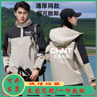 正泰光伏安能工作服定制logo电器售后维修秋冬工衣外套冲锋衣印字