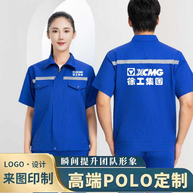 夏季徐工集团工作服男长短袖定制挖掘机柳工装劳保服套装印字LOGO图片