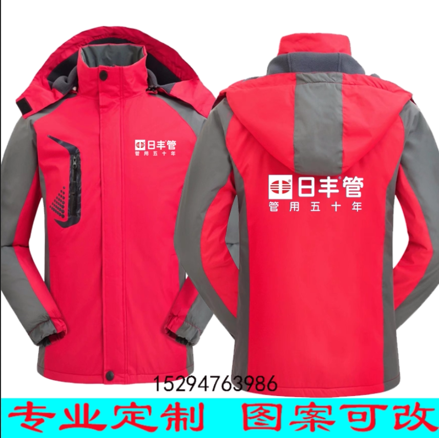 日丰管工作服冲锋衣定制金德管业伟星管金牛订做装修公司秋冬外图片