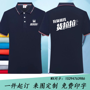 新款货拉拉工作服短袖T恤定制搬家公司工装定做广告文化衫印log桔