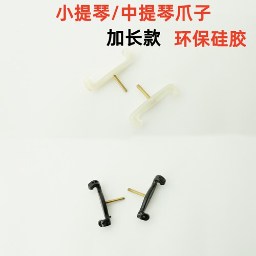 小提琴中提琴肩托爪子垫肩配件