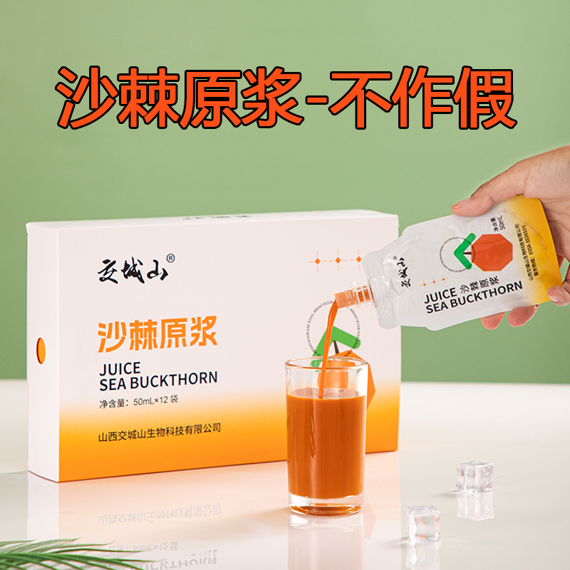 饮料吕梁生榨1瓶沙棘原浆