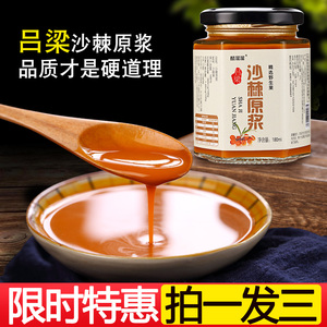 山西吕梁沙棘原浆 无添加剂果汁 含果油不加水生榨沙棘原浆1瓶