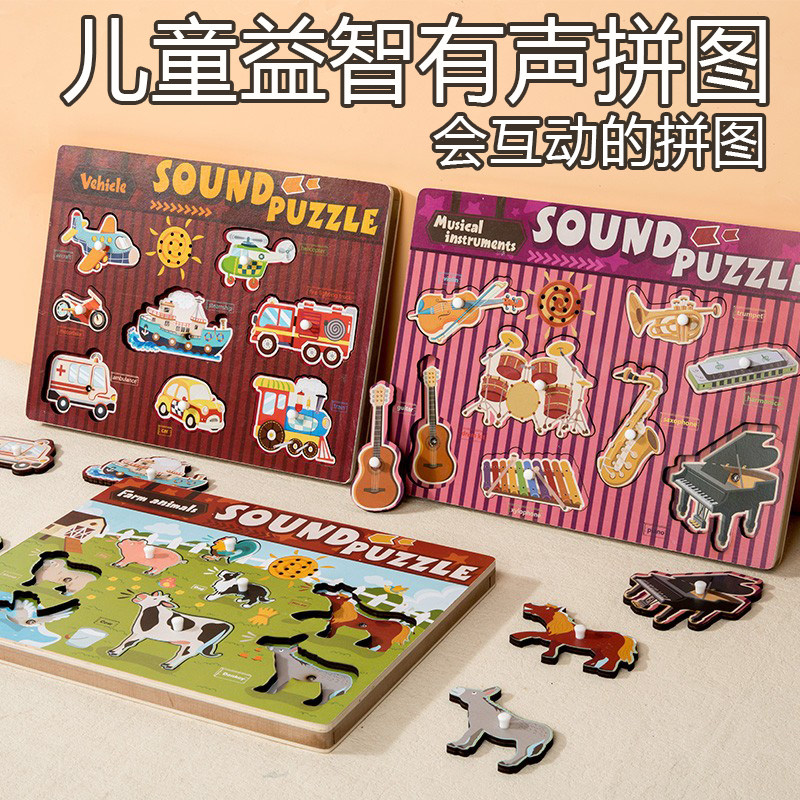 儿童有声发声拼图木质益智早教婴幼儿手抓板2岁1宝宝3到6音乐玩具