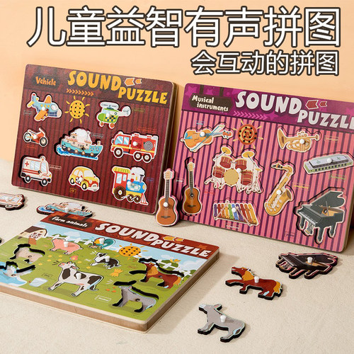 会说话的拼图1-6岁早教益智玩具