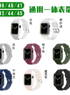 适用苹果iwatch10代S9876543SEUltra2一体硅胶运动手表带防摔壳